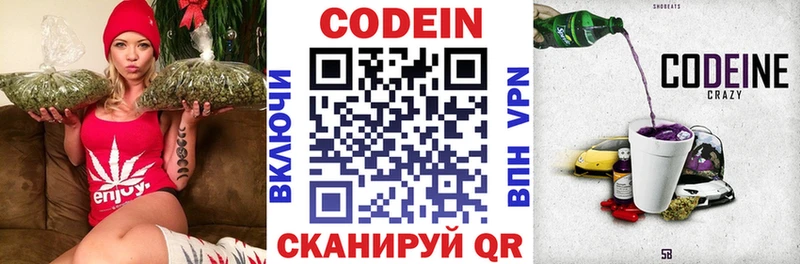 Codein Purple Drank  Киселёвск 